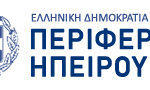 περιφέρεια ηπείρου